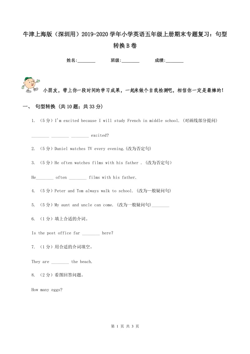 牛津上海版（深圳用）2019-2020学年小学英语五年级上册期末专题复习：句型转换B卷.doc_第1页