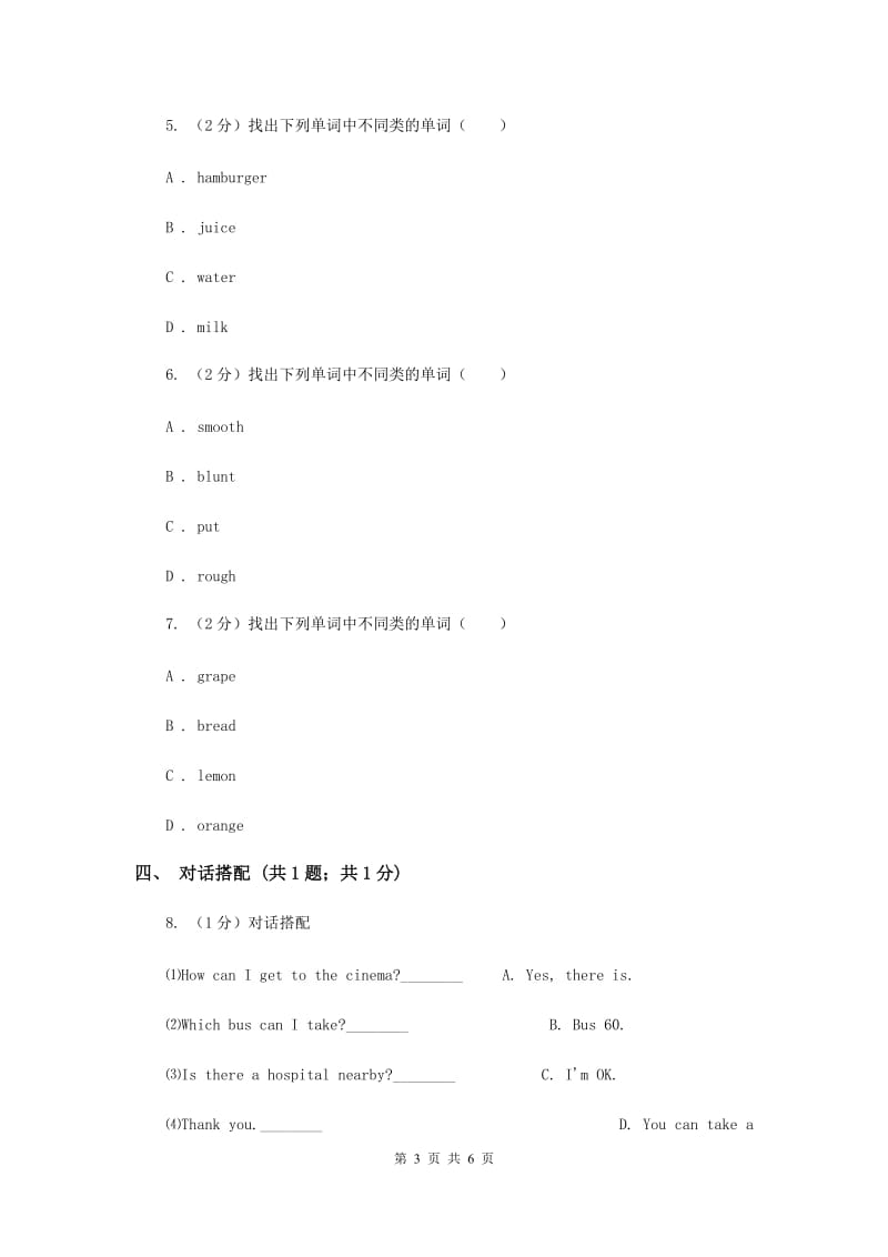 闽教版（三年级起点）小学英语五年级上册Unit 6 Part B 同步练习1B卷.doc_第3页