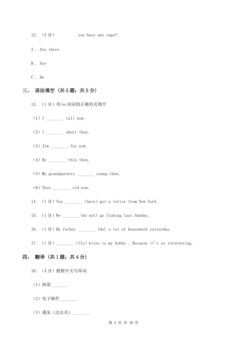 外研版（三起点）2019-2020学年小学英语五年级上册Module 1单元练习D卷.doc_第3页