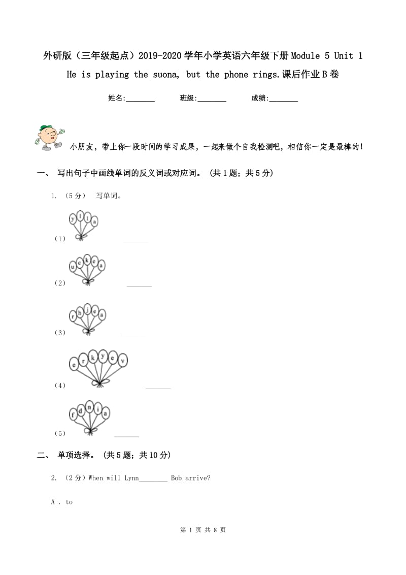 外研版（三年级起点）2019-2020学年小学英语六年级下册Module 5 Unit 1 He is playing the suona, but the phone rings.课后作业B卷.doc_第1页