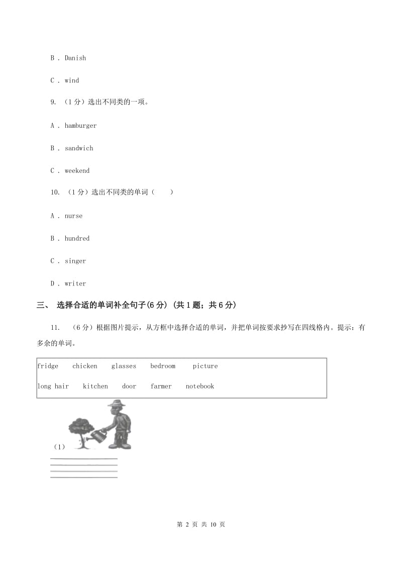 北师大版2019-2020学年三年级上学期英语期中考试试卷C卷.doc_第2页