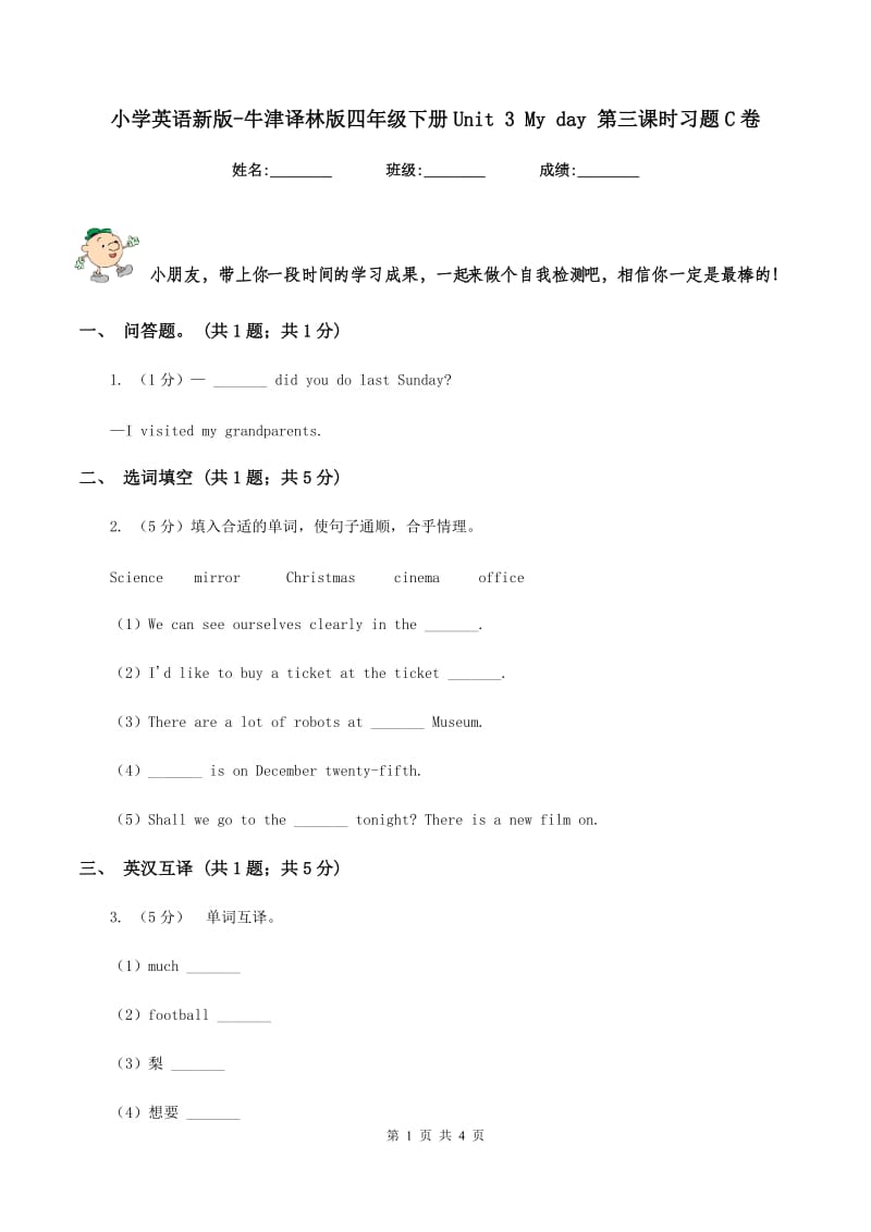 小学英语新版-牛津译林版四年级下册Unit 3 My day 第三课时习题C卷.doc_第1页