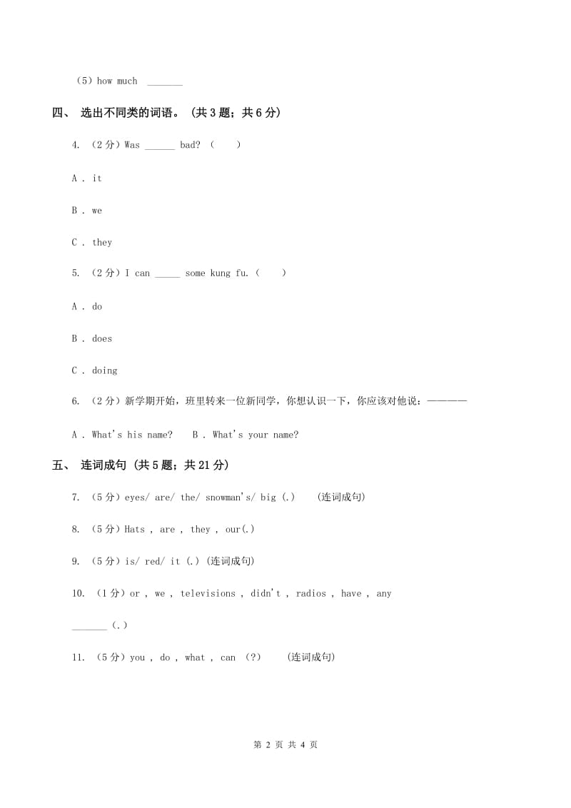 小学英语新版-牛津译林版四年级下册Unit 3 My day 第三课时习题C卷.doc_第2页