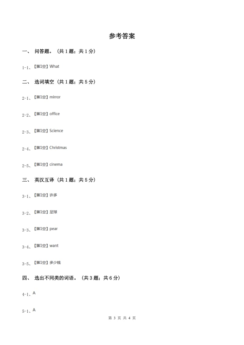 小学英语新版-牛津译林版四年级下册Unit 3 My day 第三课时习题C卷.doc_第3页