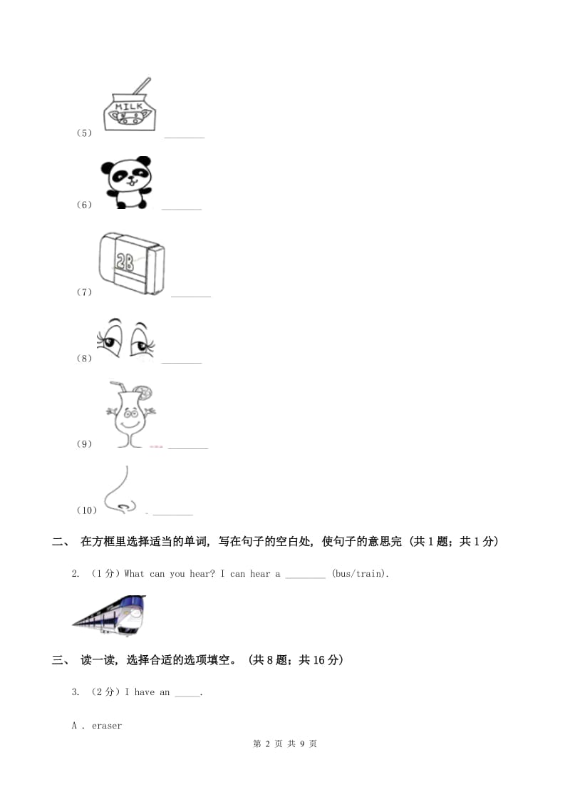 朗文版2019-2020学年度小学三年级下学期英语期末水平测试试卷C卷.doc_第2页