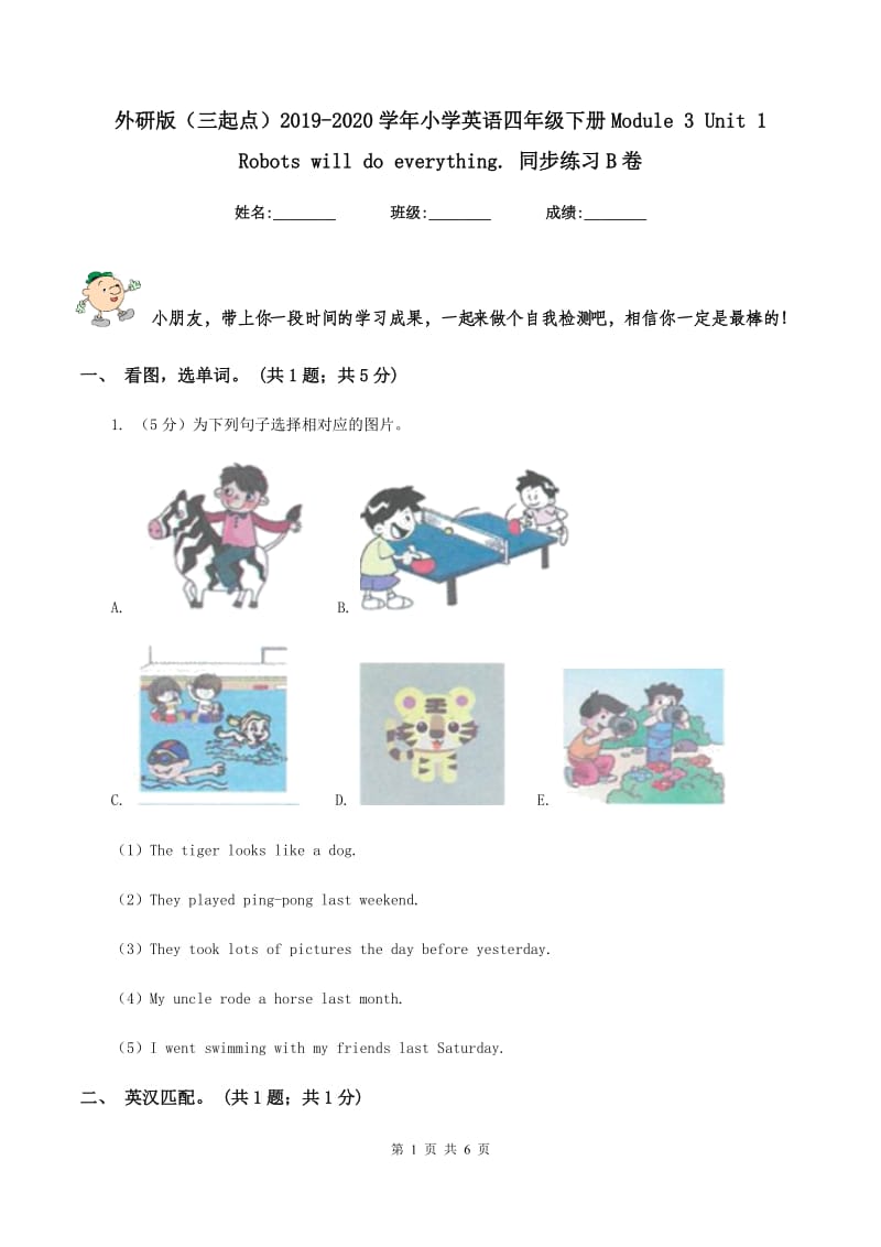 外研版（三起点）2019-2020学年小学英语四年级下册Module 3 Unit 1 Robots will do everything. 同步练习B卷.doc_第1页