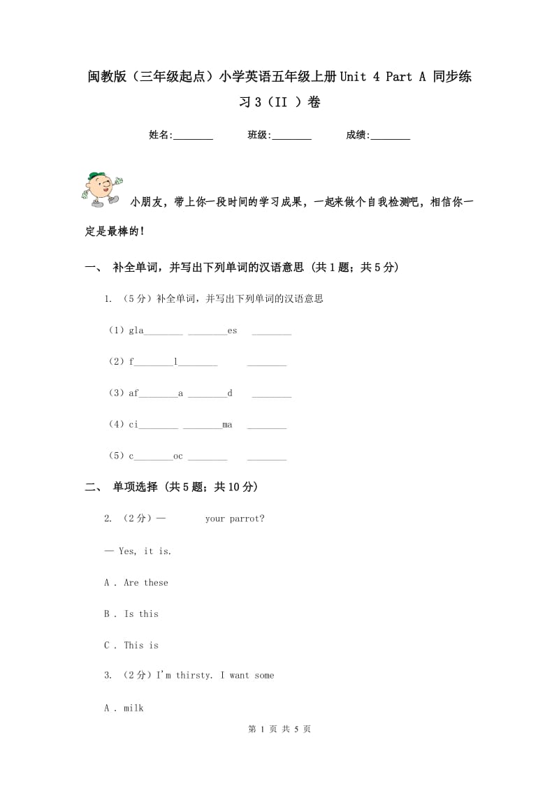 闽教版（三年级起点）小学英语五年级上册Unit 4 Part A 同步练习3（II ）卷.doc_第1页