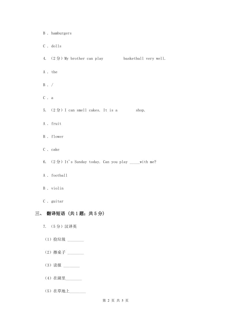 闽教版（三年级起点）小学英语五年级上册Unit 4 Part A 同步练习3（II ）卷.doc_第2页