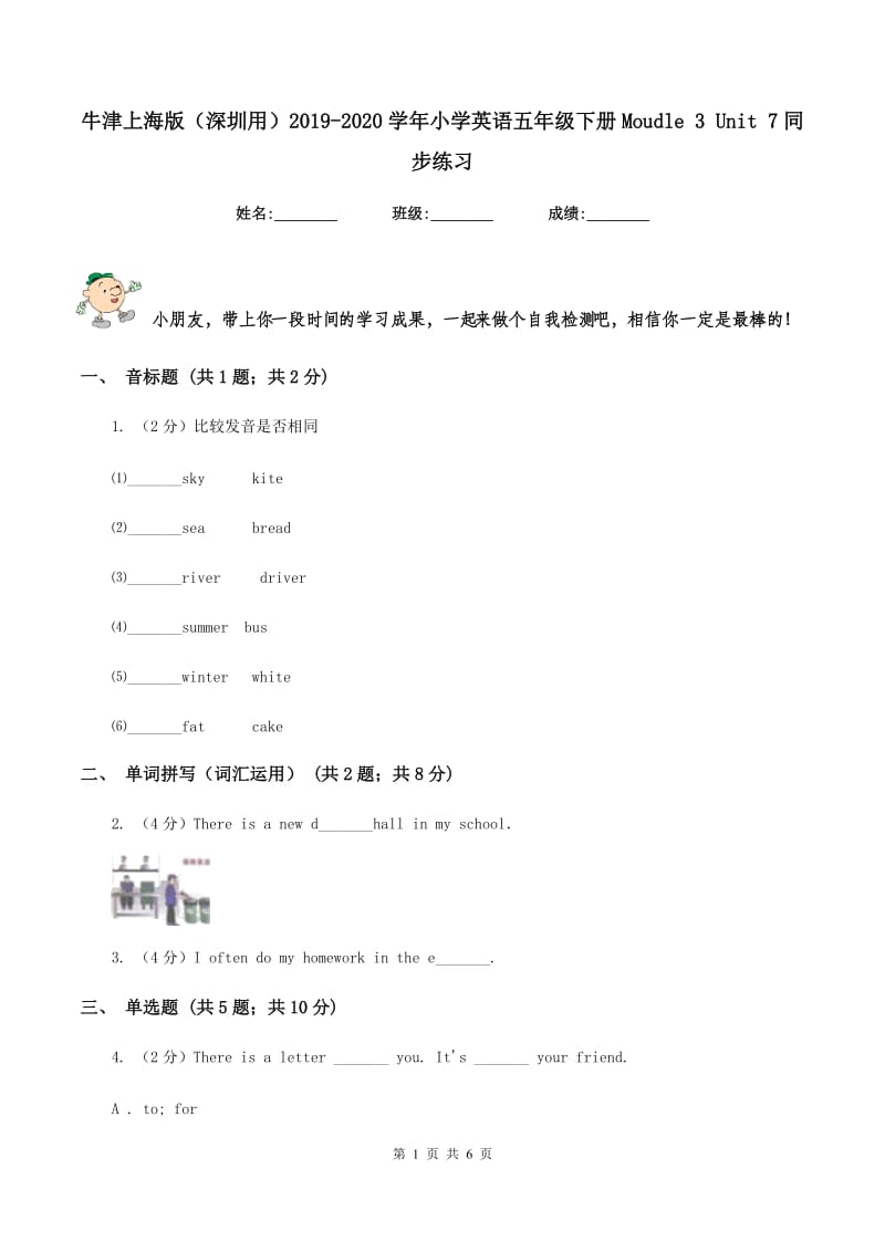 牛津上海版（深圳用）2019-2020学年小学英语五年级下册Moudle 3 Unit 7同步练习.doc_第1页