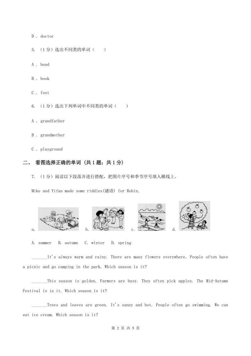 苏教版2019-2020学年小学英语三年级上学期英语期末考试试卷B卷.doc_第2页