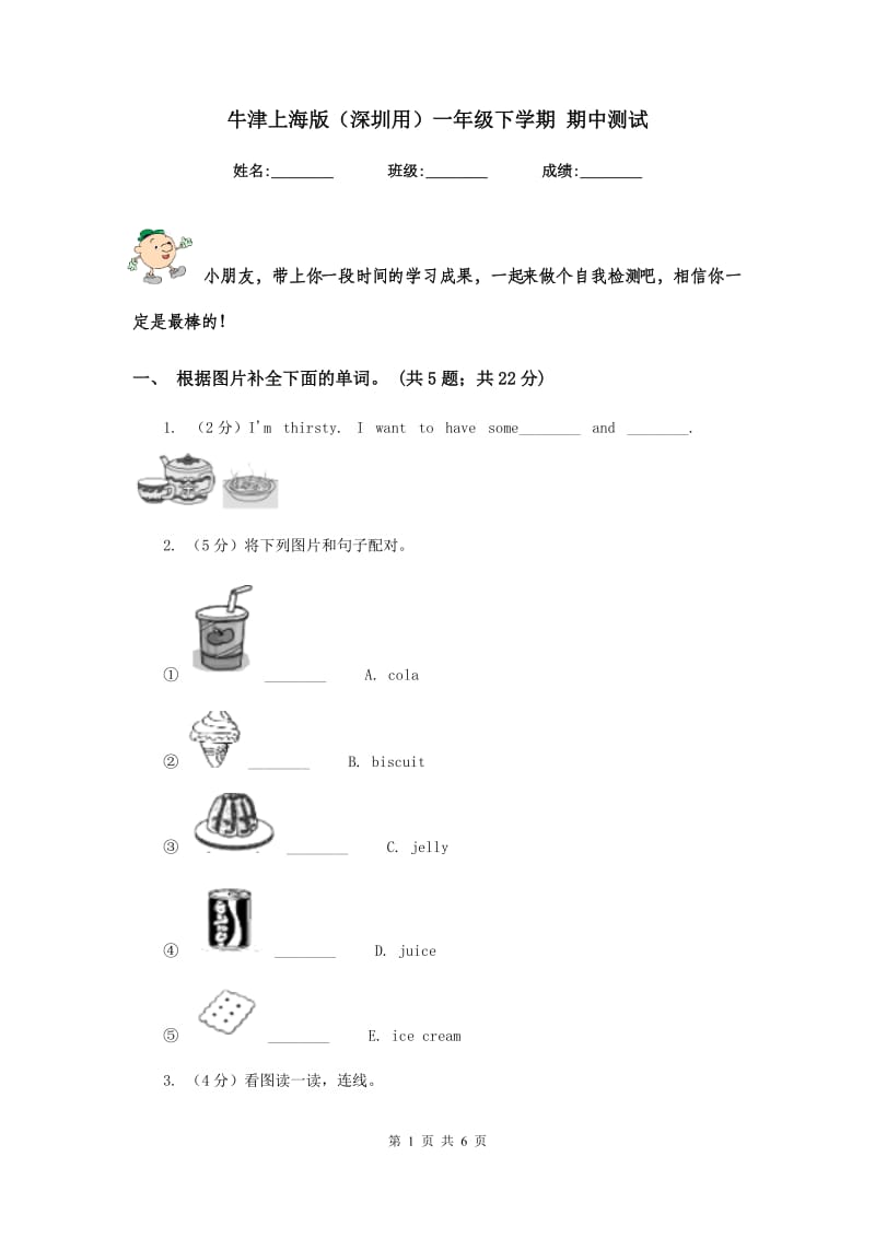 牛津上海版（深圳用）一年级下学期 期中测试.doc_第1页