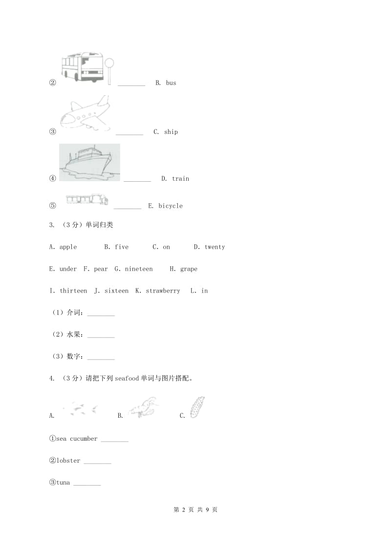 牛津上海版（深圳用）2019-2020学年小学英语三年级上册期末专题复习：匹配和排序B卷.doc_第2页