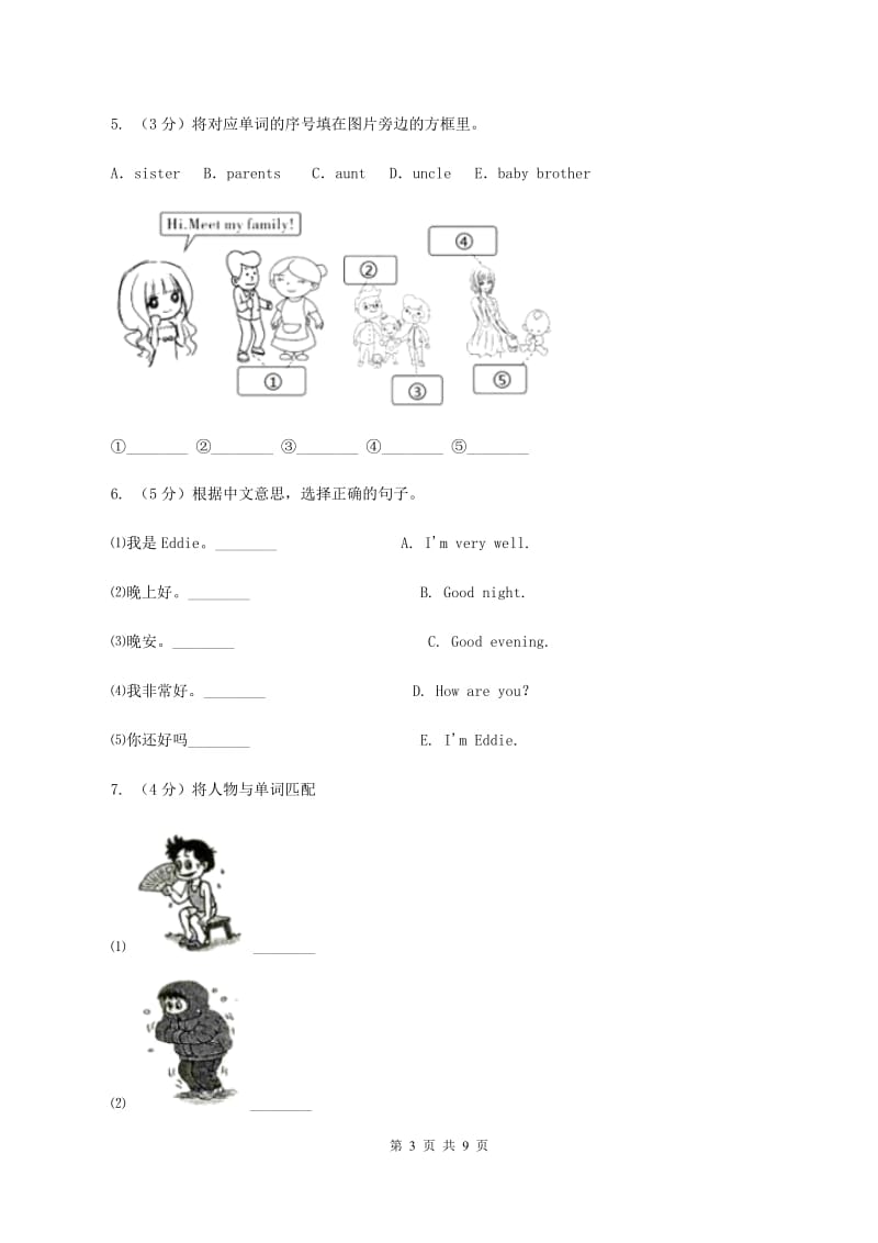 牛津上海版（深圳用）2019-2020学年小学英语三年级上册期末专题复习：匹配和排序B卷.doc_第3页