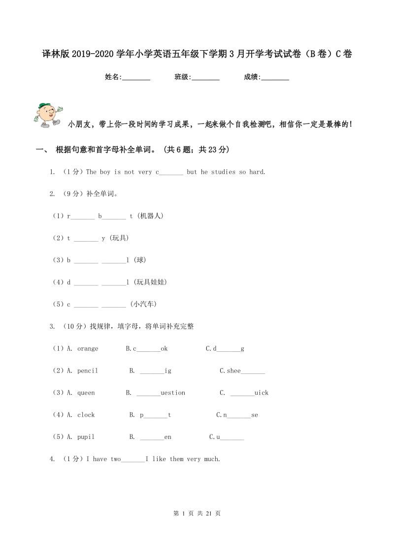 译林版2019-2020学年小学英语五年级下学期3月开学考试试卷（B卷）C卷.doc_第1页