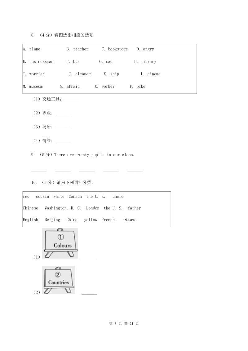 译林版2019-2020学年小学英语五年级下学期3月开学考试试卷（B卷）C卷.doc_第3页