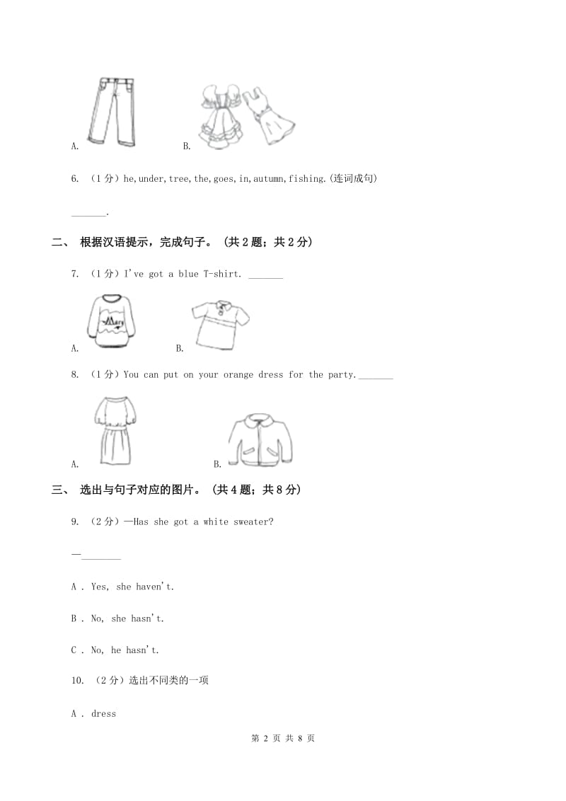 外研版（三起点）英语三年级下册Module 10 Unit 2 She’s got an orange sweater.同步练习D卷.doc_第2页