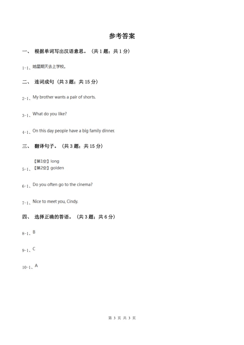 人教精通版（三起点）小学英语三年级下册Unit 3 This is my father Lesson 15 同步练习3C卷.doc_第3页