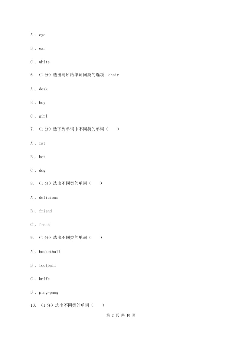 朗文版2019-2020学年三年级下学期英语期末考试试卷.doc_第2页