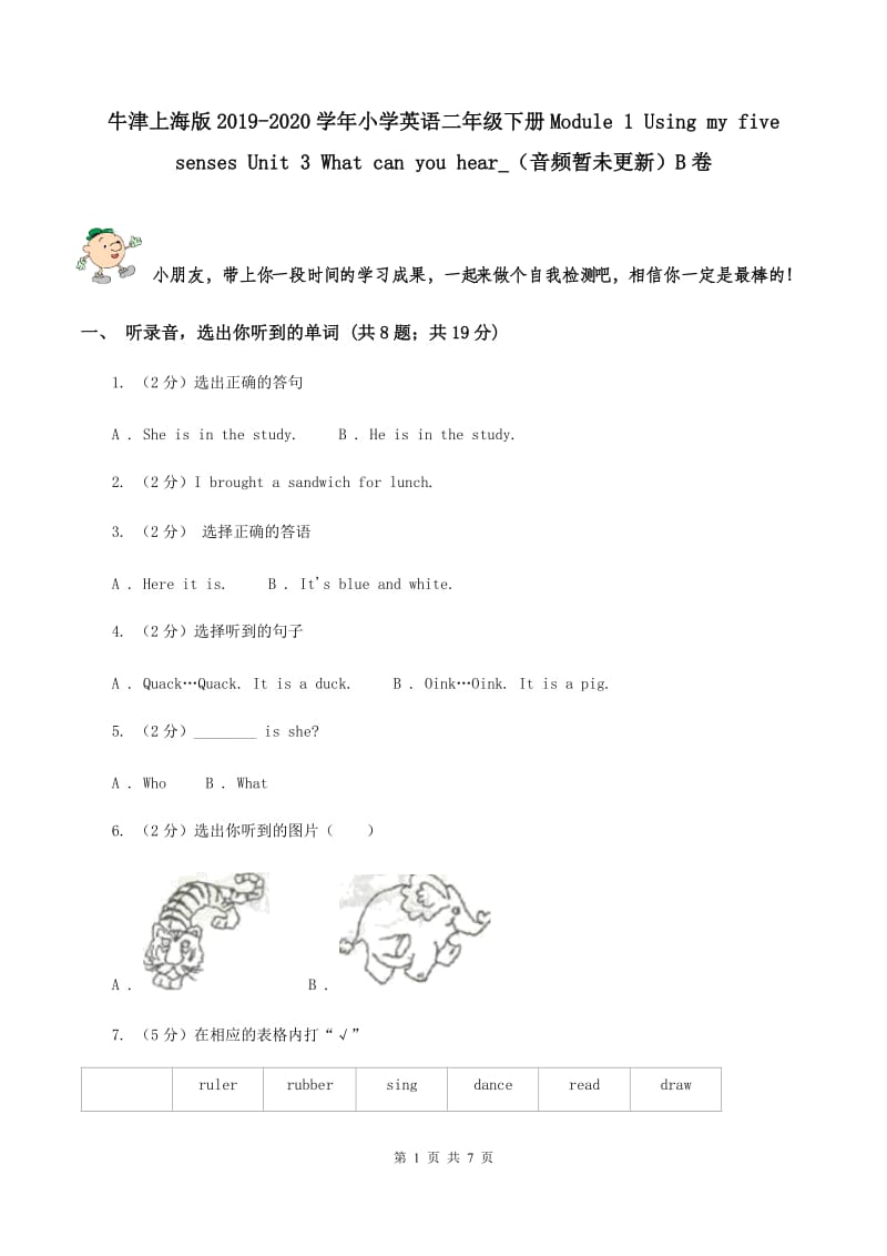 牛津上海版2019-2020学年小学英语二年级下册Module 1 Using my five senses Unit 3 What can you hear_（音频暂未更新）B卷.doc_第1页