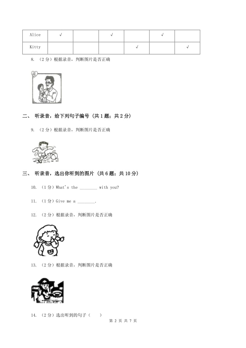 牛津上海版2019-2020学年小学英语二年级下册Module 1 Using my five senses Unit 3 What can you hear_（音频暂未更新）B卷.doc_第2页