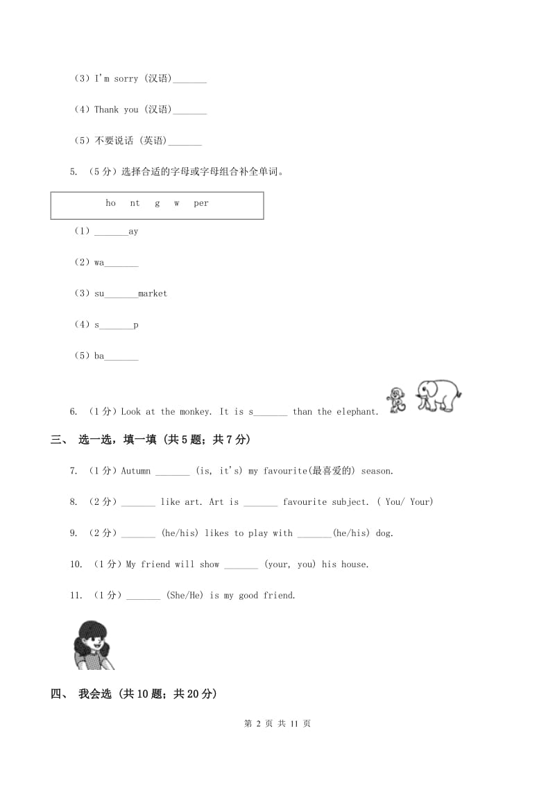 冀教版（三年级起点）小学英语六年级上册Unit 1 Li Ming Comes to Canada单元过关检测卷.doc_第2页