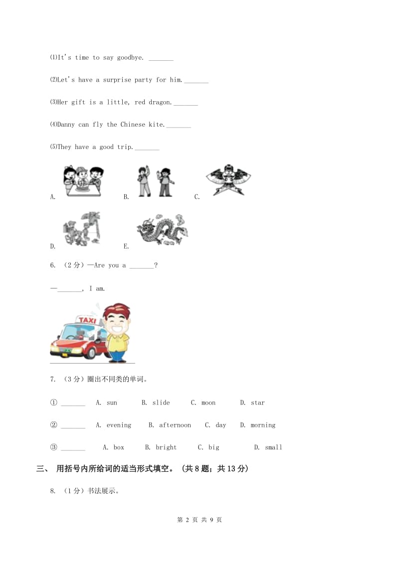 外研版（三年级起点）小学英语六年级下册module 1 unit 1 i want a hot dog, please同步测试（一）A卷.doc_第2页