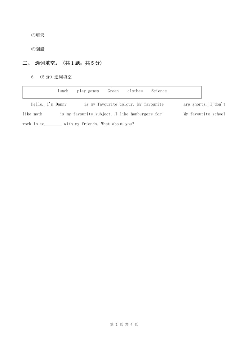 外研版（一起点）小学英语二年级上册Module 7 Unit 1同步练习3A卷.doc_第2页