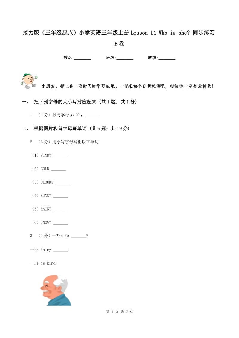 接力版（三年级起点）小学英语三年级上册Lesson 14 Who is she_ 同步练习B卷.doc_第1页