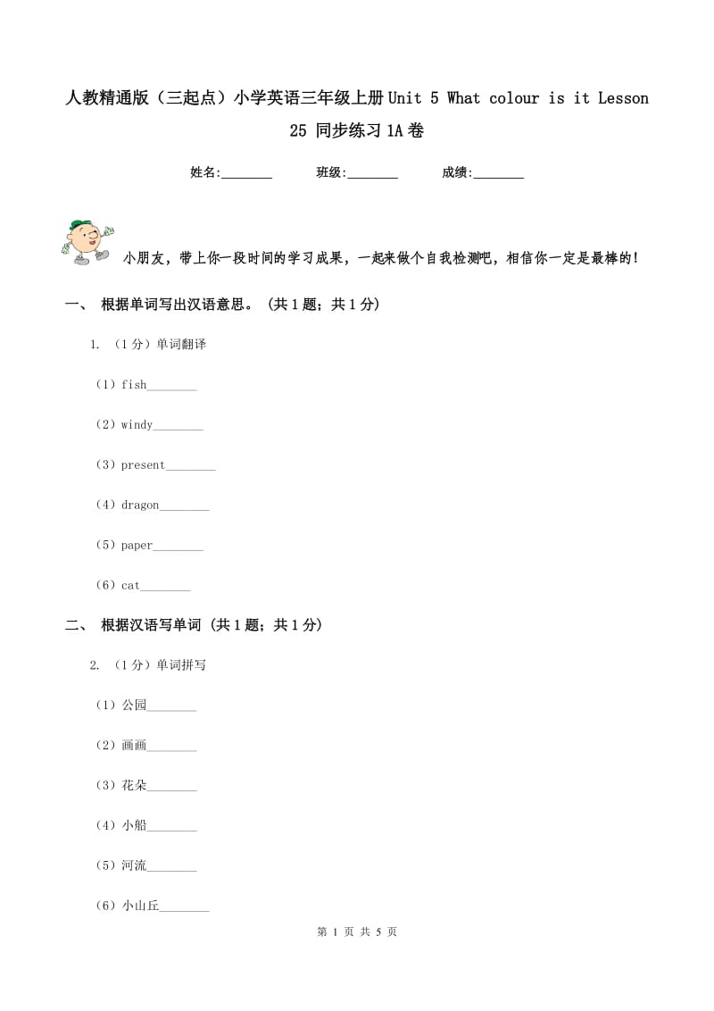 人教精通版（三起点）小学英语三年级上册Unit 5 What colour is it Lesson 25 同步练习1A卷.doc_第1页