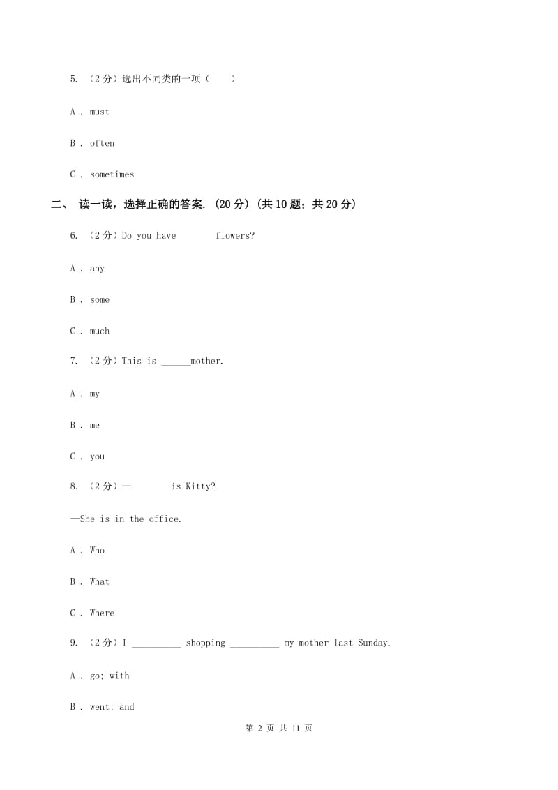 部编版2019-2020学年度六年级下学期英语期中考试试卷C卷.doc_第2页