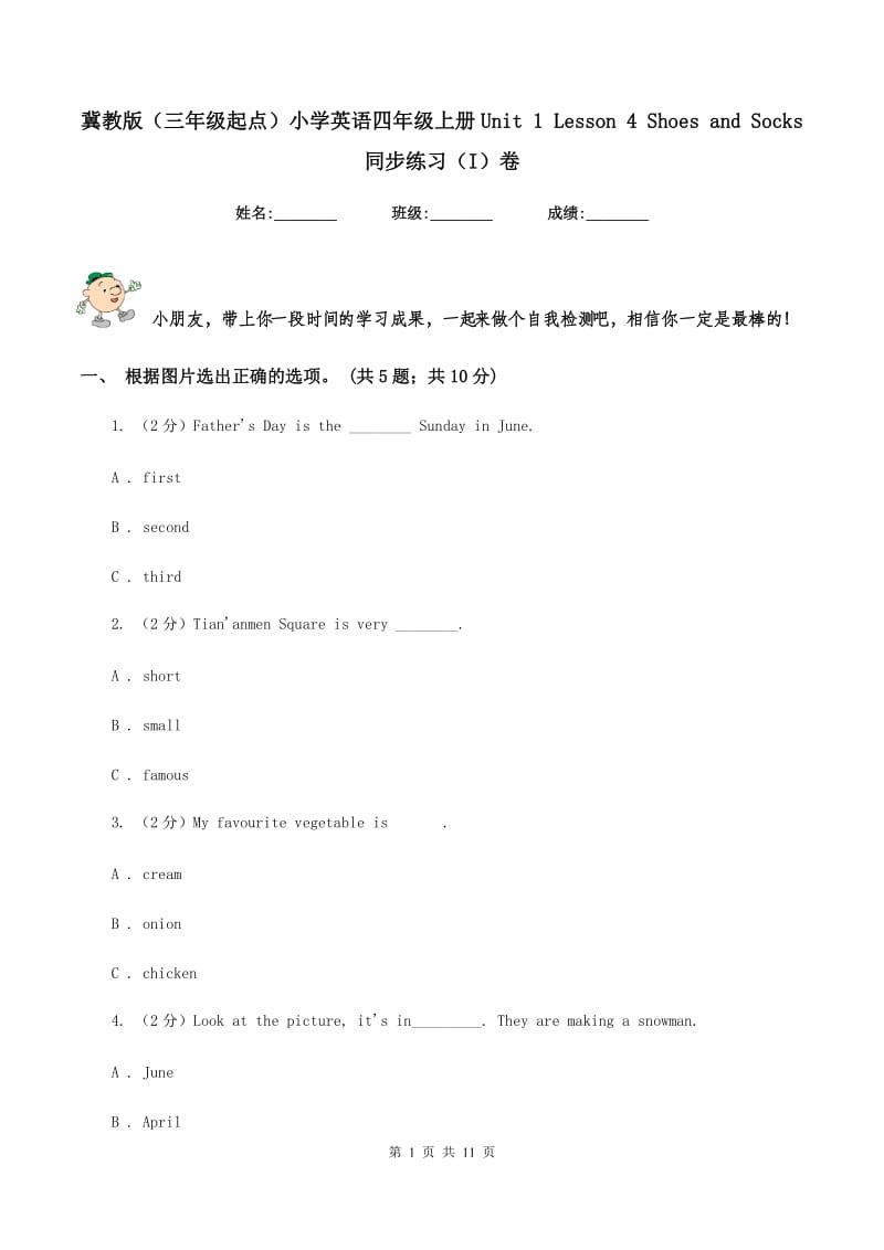 冀教版（三年级起点）小学英语四年级上册Unit 1 Lesson 4 Shoes and Socks 同步练习（I）卷.doc_第1页