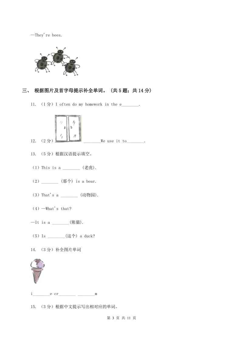 冀教版（三年级起点）小学英语四年级上册Unit 1 Lesson 4 Shoes and Socks 同步练习（I）卷.doc_第3页