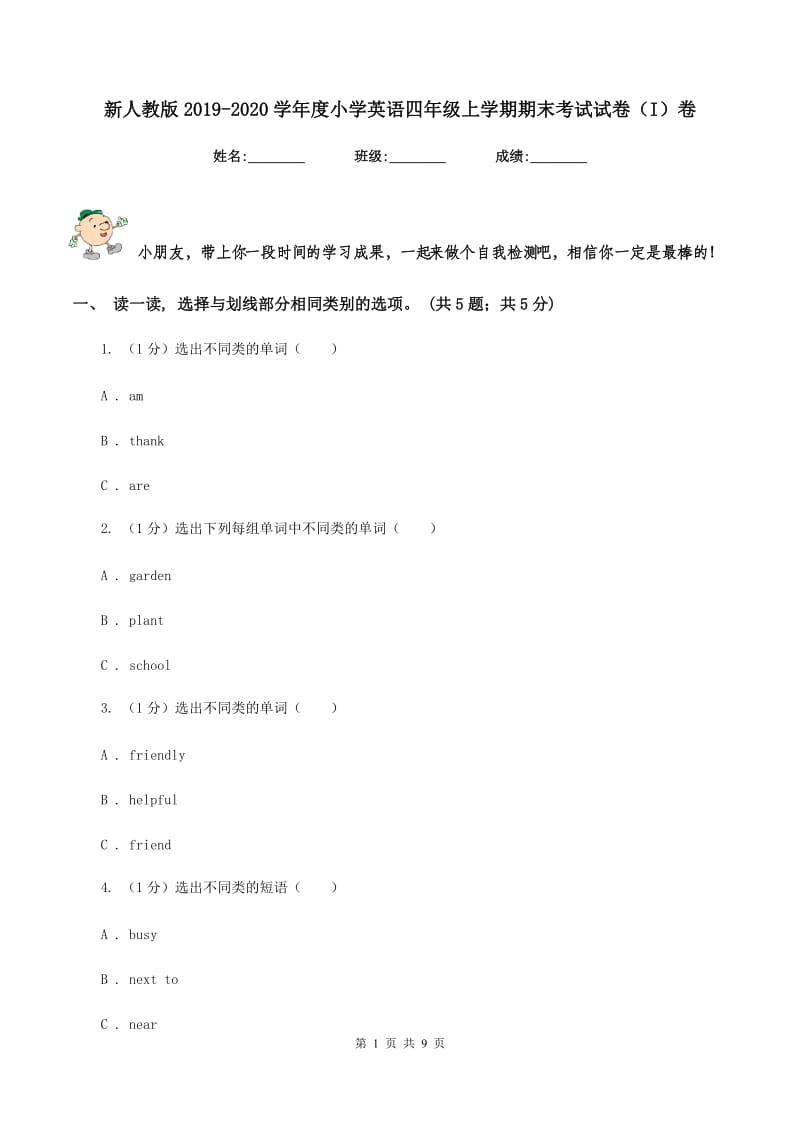 新人教版2019-2020学年度小学英语四年级上学期期末考试试卷（I）卷.doc_第1页