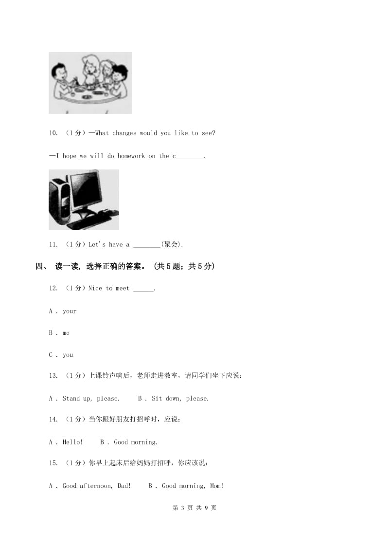 新人教版2019-2020学年度小学英语四年级上学期期末考试试卷（I）卷.doc_第3页