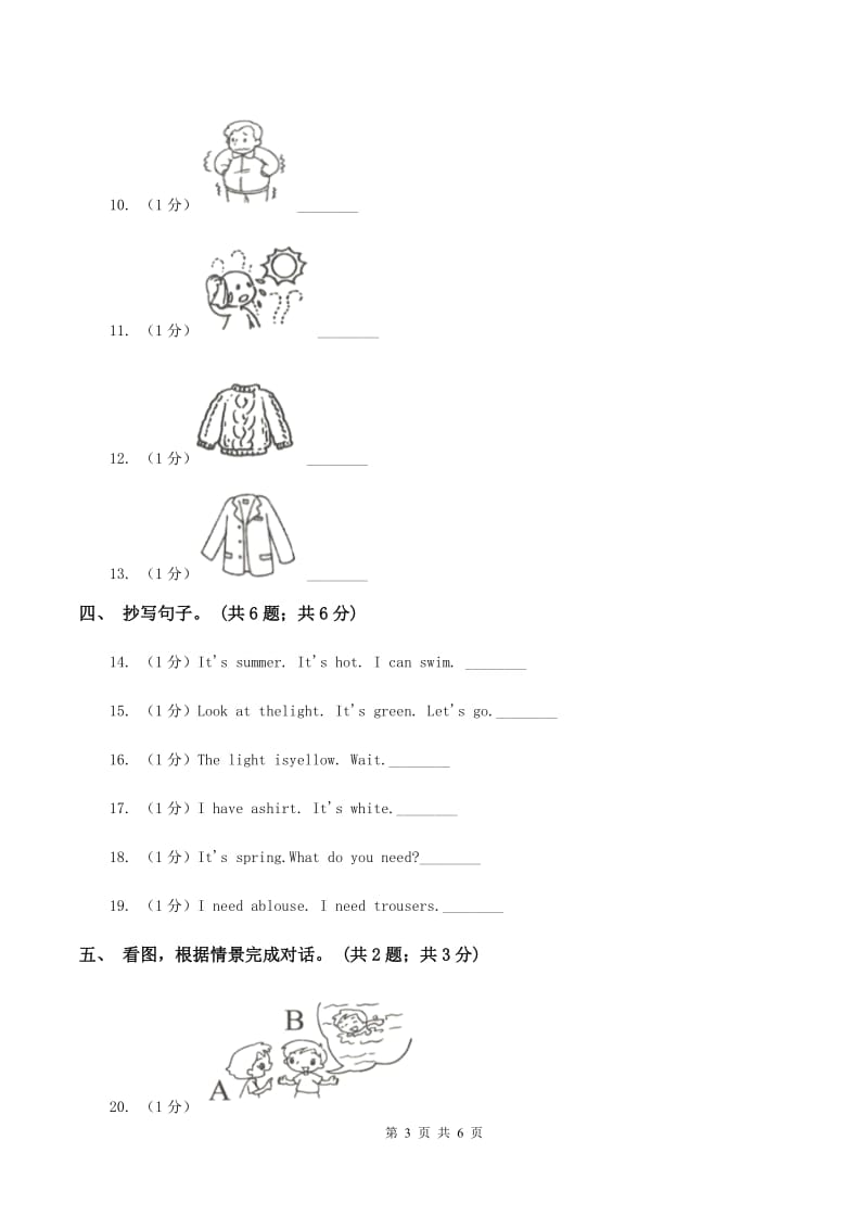 牛津上海版（深圳用）二年级下册 Module 3 Things around us单元测试A卷.doc_第3页