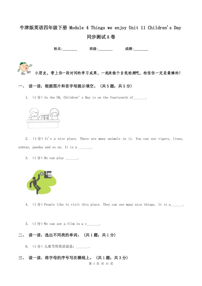 牛津版英语四年级下册 Module 4 Things we enjoy Unit 11 Childrens Day同步测试A卷.doc_第1页