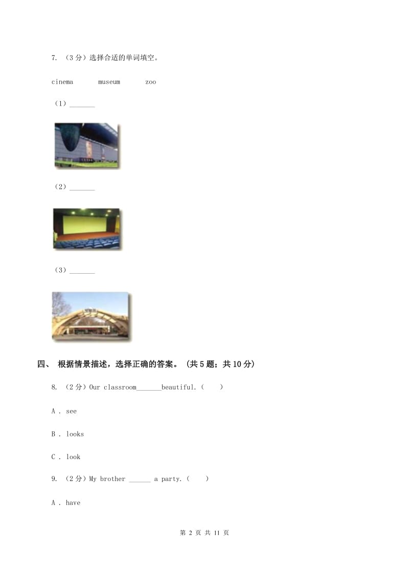 牛津版英语四年级下册 Module 4 Things we enjoy Unit 11 Childrens Day同步测试A卷.doc_第2页