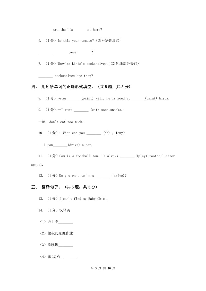 牛津译林版2019-2020学年小学英语五年级下册Unit 2 How do you cometo school_同步练习1B卷.doc_第3页