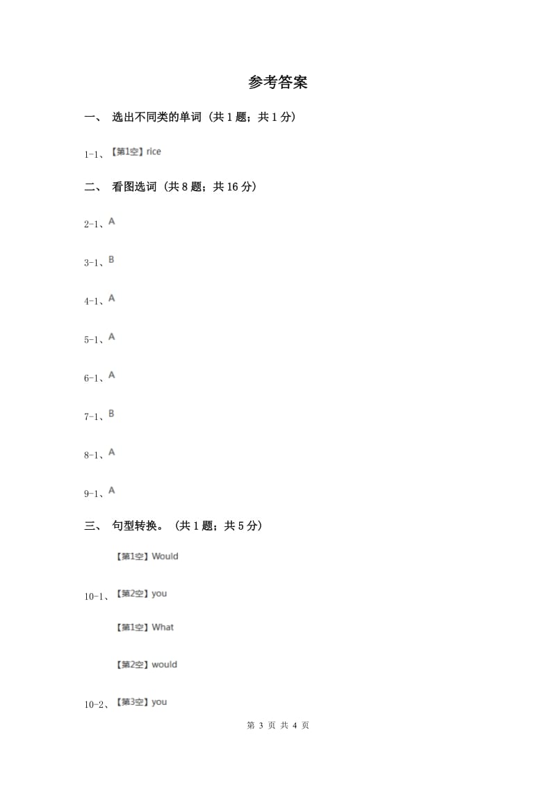 牛津上海版（深圳用）英语二年级下册 Unit 5 Food I like同步测试.doc_第3页