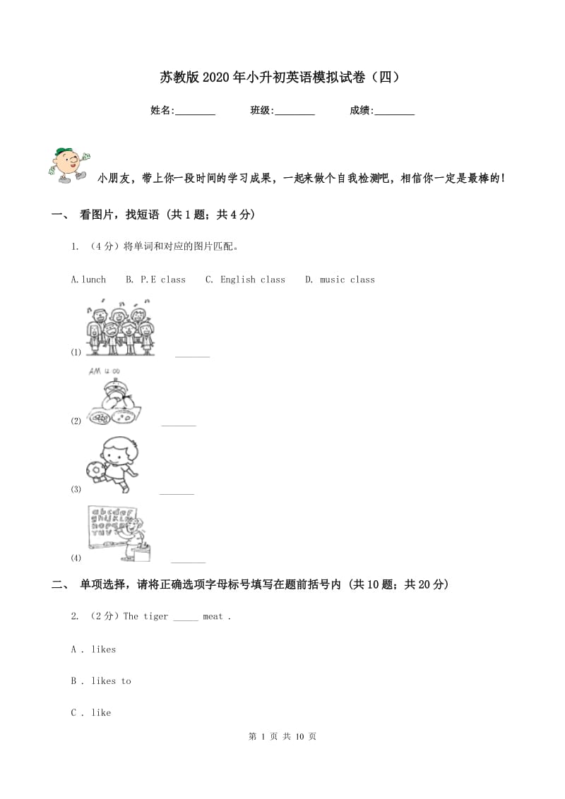 苏教版2020年小升初英语模拟试卷（四）.doc_第1页