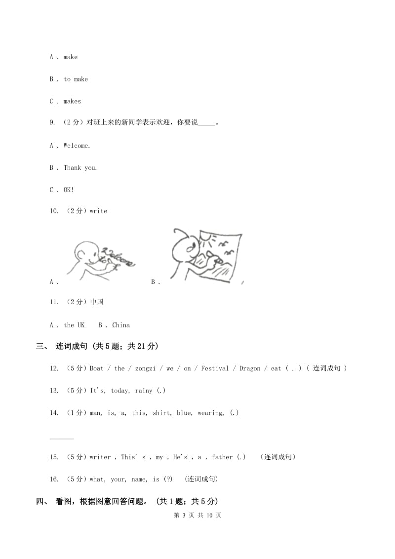 苏教版2020年小升初英语模拟试卷（四）.doc_第3页