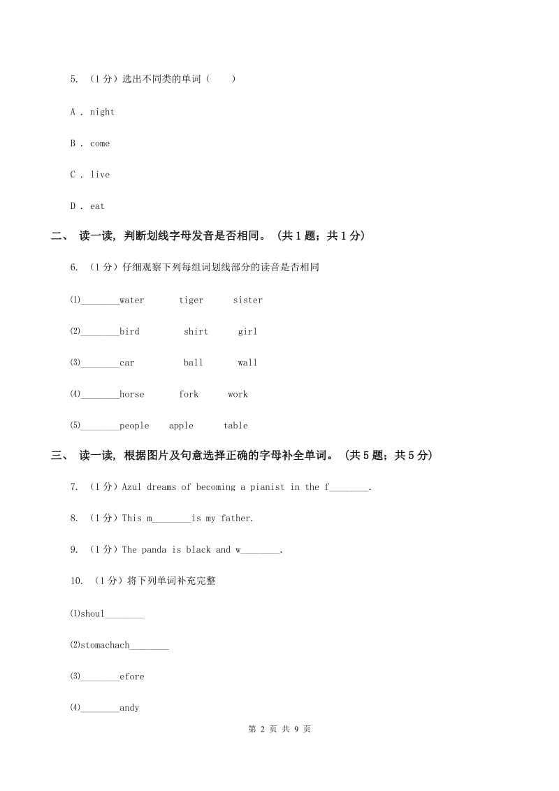 人教精通版2019-2020学年度小学英语四年级上学期期末考试试卷B卷.doc_第2页