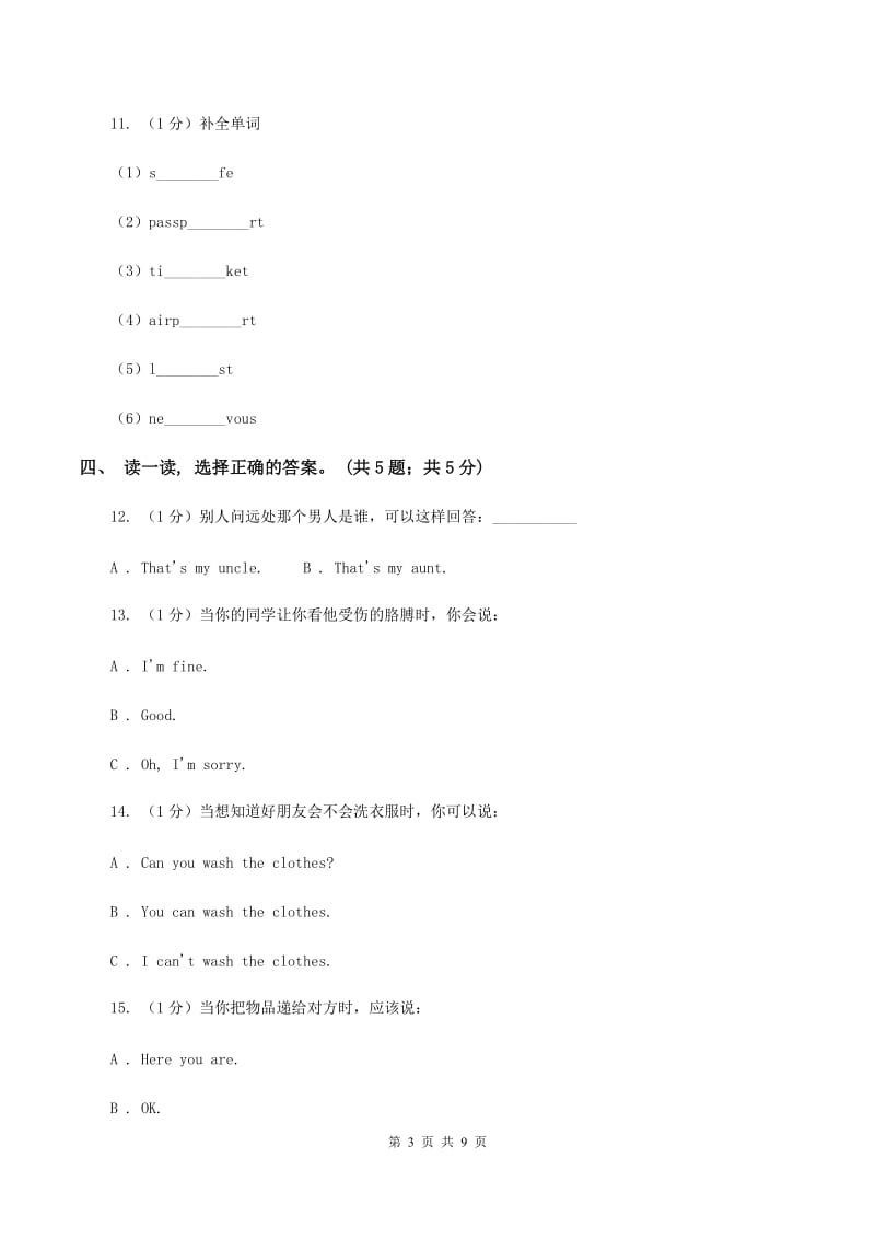 人教精通版2019-2020学年度小学英语四年级上学期期末考试试卷B卷.doc_第3页