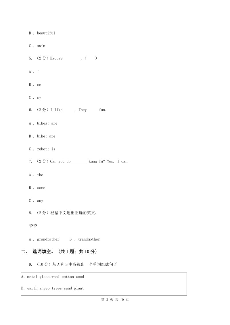 沪教版（三年级起）英语六年级上册Module 4 Unit 11 Trees 同步练习D卷.doc_第2页