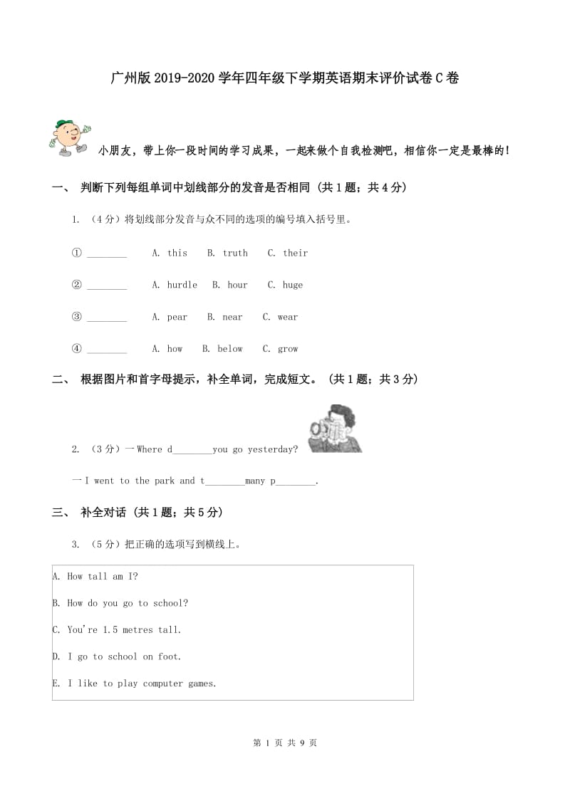 广州版2019-2020学年四年级下学期英语期末评价试卷C卷.doc_第1页