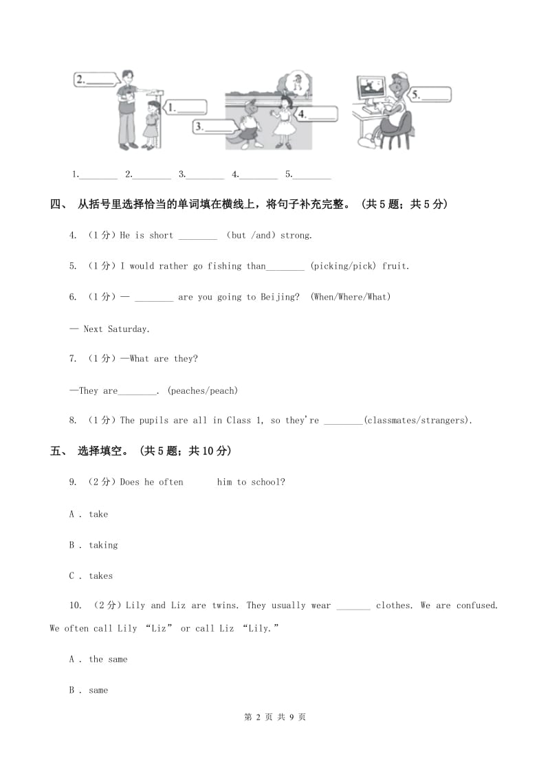广州版2019-2020学年四年级下学期英语期末评价试卷C卷.doc_第2页