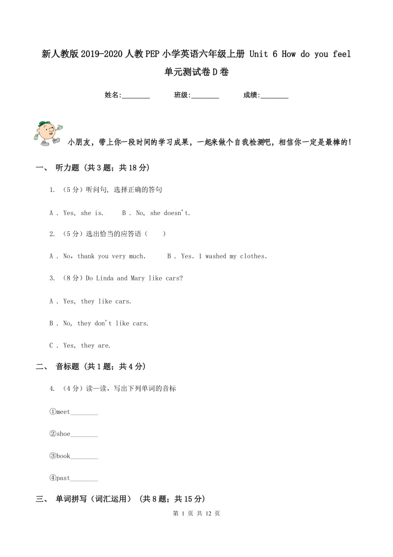 新人教版2019-2020人教PEP小学英语六年级上册 Unit 6 How do you feel 单元测试卷D卷.doc_第1页