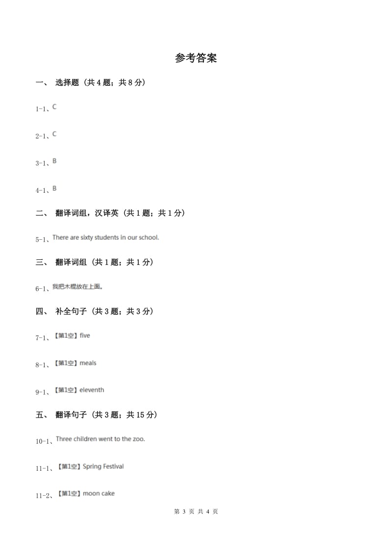 人教版（新起点）小学英语四年级下册Unit 6 Countries Lesson 3 同步练习B卷.doc_第3页