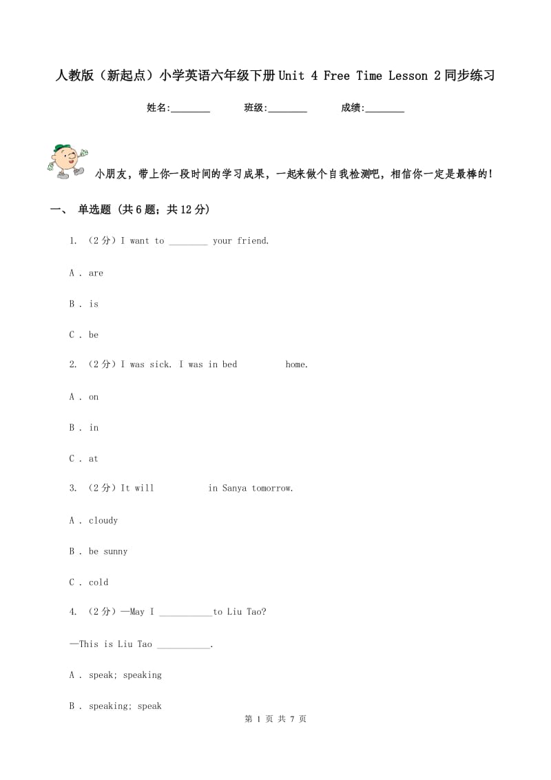 人教版（新起点）小学英语六年级下册Unit 4 Free Time Lesson 2同步练习.doc_第1页