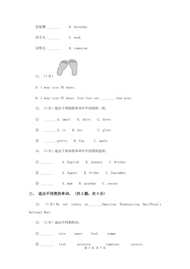 牛津上海版（深圳用）英语一年级上学期期末测试（一）.doc_第3页